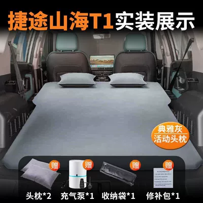 Jietu Shanhai T1 Inflatable Mattress Vehicle-mounted inflatable bed - jietu-shanhai-t1-special-car-bed-automatic-inflatable-elegant-graytwo-pillows-comes-with-air-pump-storage-bag-repair-kit