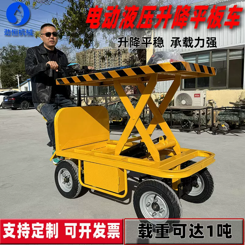 升降电动平板车剪叉式移动平台四轮手推运输车仓库搬运载重拉货车