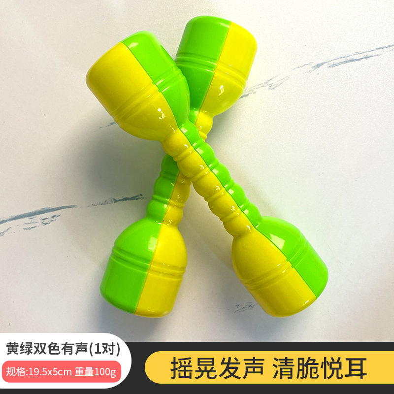 Two -color yellow -green dumbbells one pair