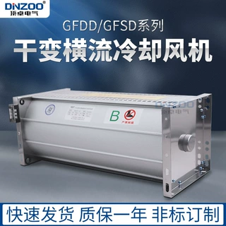 220V顶吹式变压器散热风机GFDD590-110/120干变冷却风机 横流风机