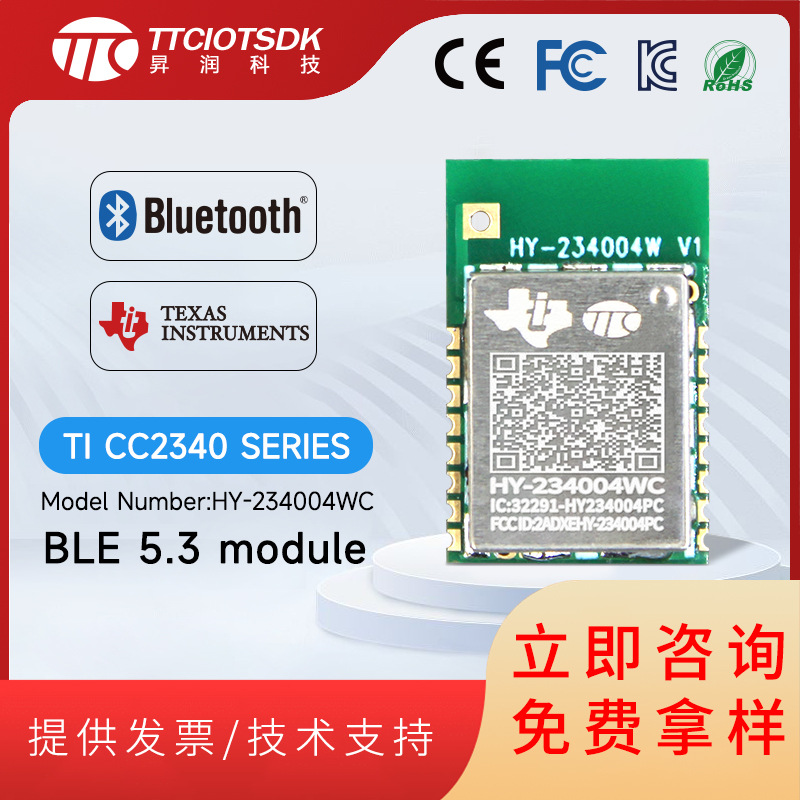 【昇润】HY-234004WC V2 蓝牙多节点串口透传BLE5.3低功耗模块