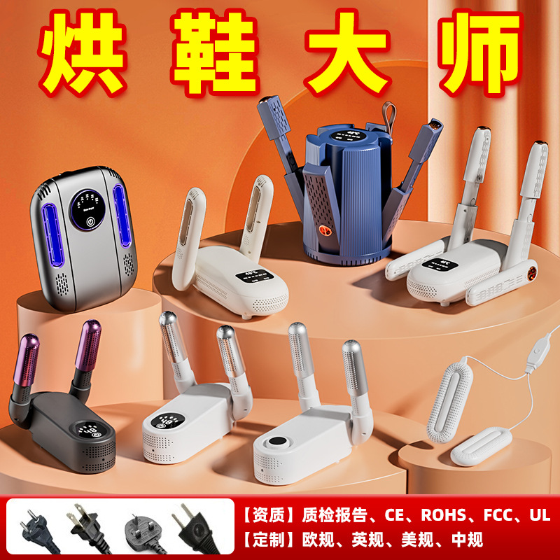 智能家用烘鞋器除臭干鞋器学生宿舍鞋子烘干神器干湿两用暖鞋烘干