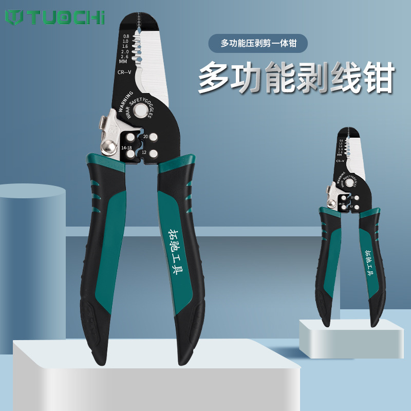 7寸多功能电缆剥线钳电缆剪刀电工子工具剥皮扒皮断线压线钳拨线