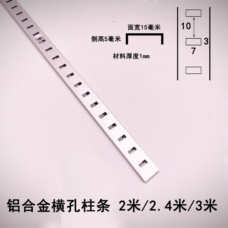 横孔柱条超市酒柜玻璃层板托配件药店柜子A柱铝合金鞋柜层板衣柜|undefined