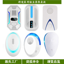 批发工厂跨境电子家用驱赶器驱蟑螂螨虫驱鼠器超声波驱虫驱蚊器