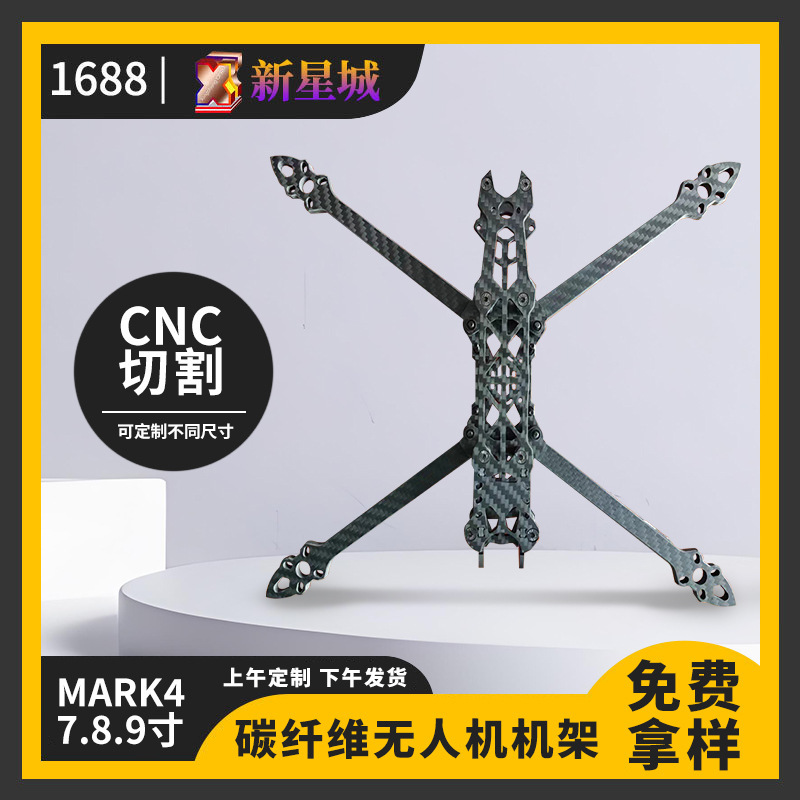 CNC Cut Carbon Fiber Drone Carbon Fiber Board MARK4 v2 APX FPV Crossing Machine Flying Frame f550