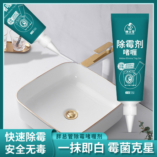 Washing machine apron cleaning mold cleaner refrigerator washing machine mold removal gel mold removal gel mold remover