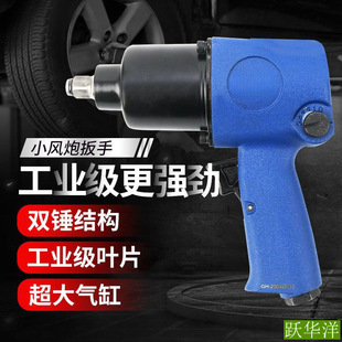 Industrial Grade Pneumatic Air Gun Wrench Small Air Gun Large Torque Pneumatic Tool Small Air Gun/Pneumatic Ratchet Wrench