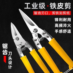 Tin Shears, Stainless Steel Thin Aviation Shears, Iron Shears, Integrated Ceiling Scissors, Keel Shears, Powerful Scissors