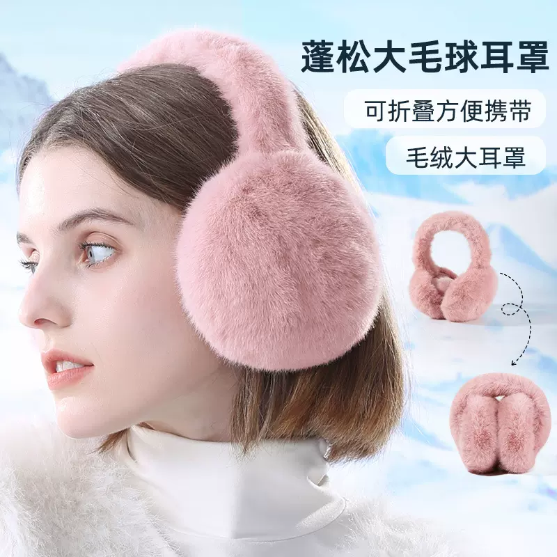 保暖耳罩秋冬季女款简约韩版学生可爱毛绒可折叠护耳冬天防冻耳罩