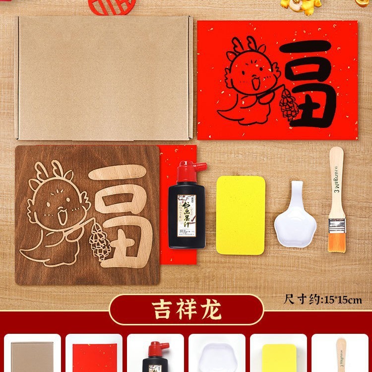 福字活字印刷拓印木版年画実木彫刻版印刷術子供非遺品手作りdiy材料|undefined