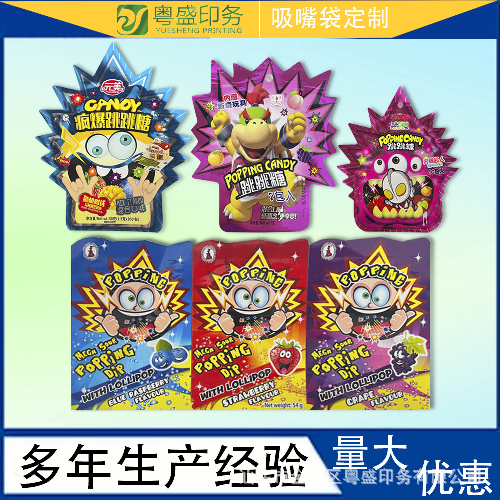 食品级包装袋异形铝箔跳跳糖零食复合热封袋源头厂家直销