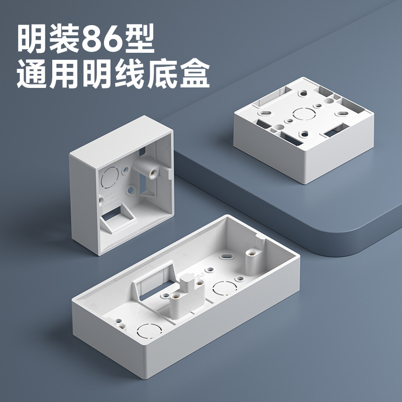 加厚86型开关插座PVC接线盒 通用底盒 明线盒明装下线明盒 布线盒