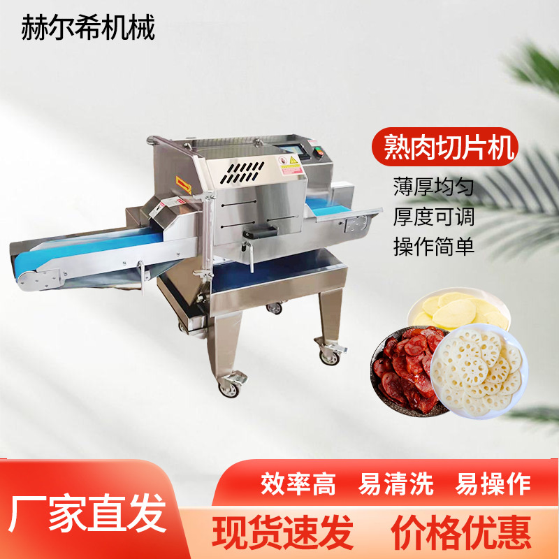 全自动熟肉切片机一机多用牛羊卤肉熟食切片机火腿叉烧切片机现货