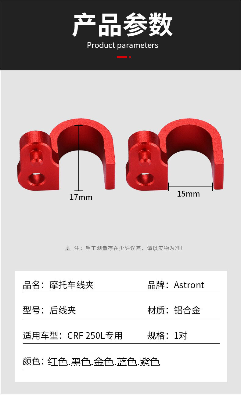 Off-road motorcycle modified parts parts CRF250L 300L special wire clamp aluminum alloy wire clamp spot batch