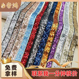 亮片条码织带珠片花边 2CM宽3里服装辅料配饰童装DIY现货厂家批发