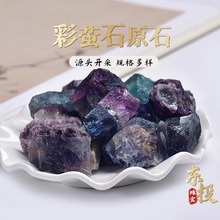 厂家直供天然彩萤石白水晶原石东海水晶原石香薰石扩香石消磁石