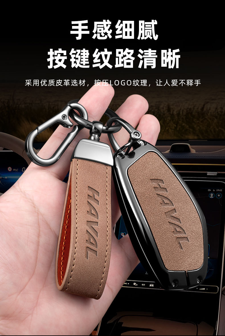 Suitable for Haval Car Series, Alloy Microfiber Leather Key Cover, Full Protection Metal Buckle, High-End Car Key Case