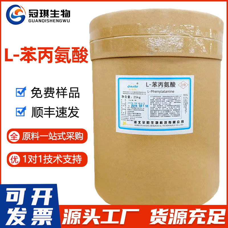 Huayang L-Phenylalanine Food-Grade Amino Acid Baking Food Flavor Enhancer Supplement 25kg Barrel L-Phenylalanine Huayang L-Phenylalanine Food-Grade Amino Acid Baking Food Flavor Enhancer Supplement 25kg Barrel L-Phenylalanine