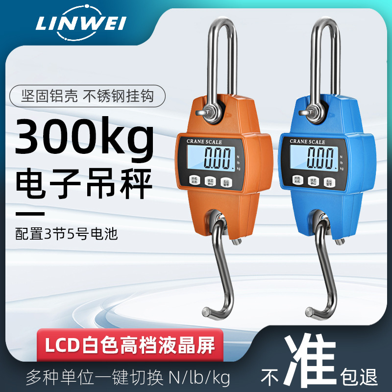 英文吊钩秤跨境批发300kg小型电子吊秤工业挂称便捷式电子手持秤