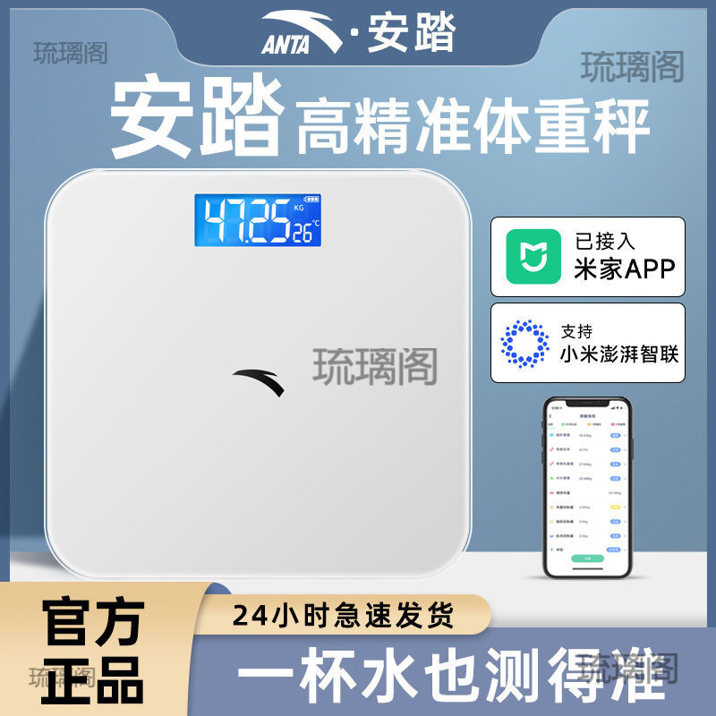 Anta Smart Body Fat Scale Multifunctional Human Body Scale Rechargeable Small Home Accurate Health Has Been Connected to Mijia