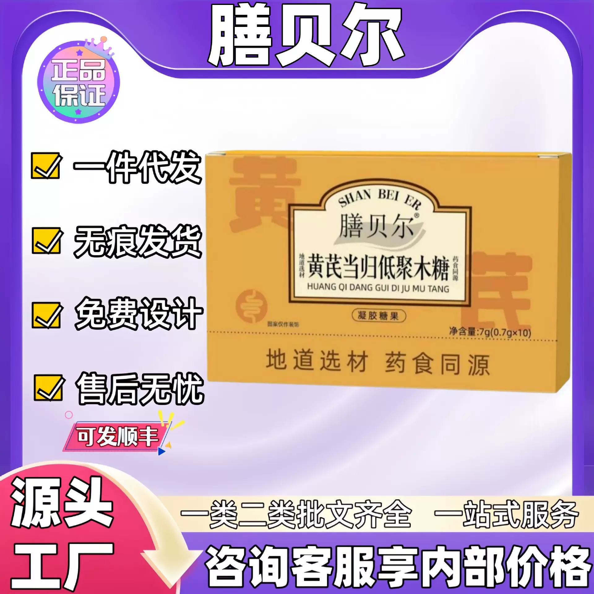 膳贝尔黄芪当归低聚木糖凝胶糖果现货正品官方旗舰店代发批发大量