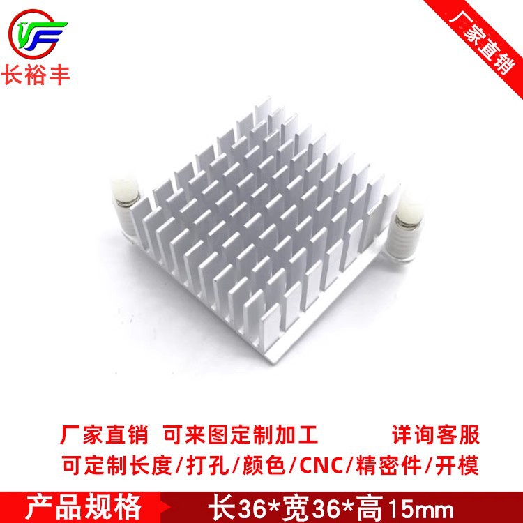 铝合金 CPUpcb散热器36*36*15MM对耳电子散热片 南北桥带扣散热片