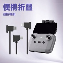 STARTRC大疆NEO无人机遥控器数据线DJI御Mavic 3/ AIR3无人机配件