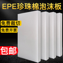 防摔珍珠棉板材EPE泡沫高密度快递打包防震垫包装加厚硬内托护角