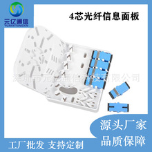 厂家直销 FTTH 4芯 光纤信息盒信息面板桌面盒光纤理线盒SC FC LC
