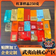 武夷山金骏眉红茶春茶样品茶叶果香桂圆香正山小种250克厂家批发