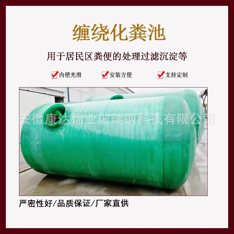 厂家一体式粪池 玻璃钢隔油池 缠绕污水处理 沉淀池消防水池