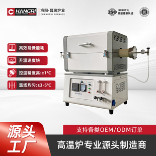 Changrui Furnace Industry Factory Spot Gas Phase Sediment Equipment Ceramic Fiber Integrated Horizontal Open Tube Furnace