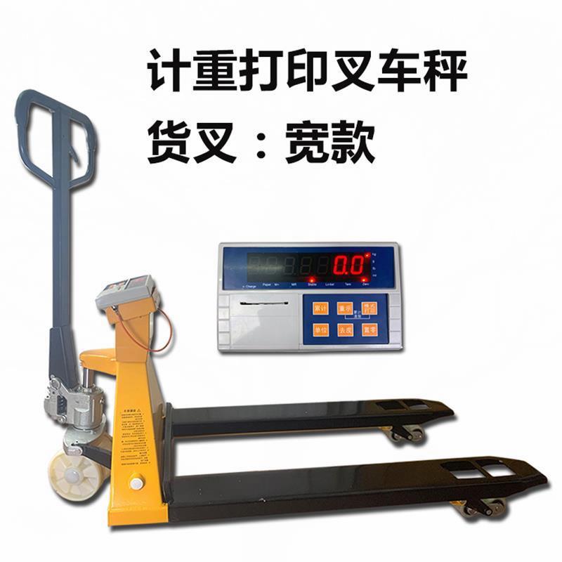 多功能手动液压搬运车计重1-3吨2T带打印不干胶标签电子叉车秤