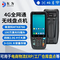Портативный терминал сканер MC405lite Dongwei, PDA на Android, для учёта и продаж, водонепроницаемый, считывание штрих-кодов, сбор данных