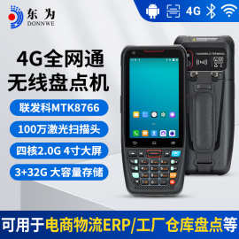 东为MC405lite手持终端PDA扫描器安卓进销存防水条码扫描数据采集