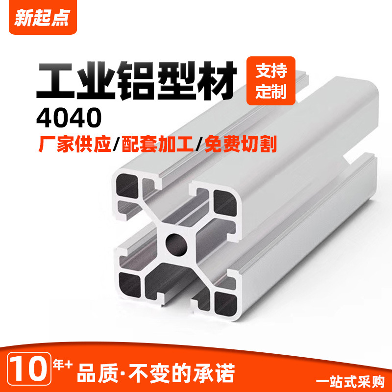 源头厂家加工4040铝型材欧标支持工业批发铝型材框架设备机床隔断