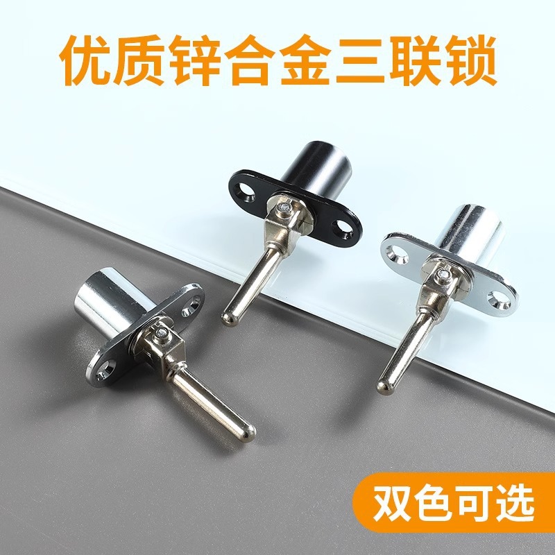 抽屉锁三连锁办公桌抽屉锁芯一锁三小锁三联锁文件柜锁器联动锁杆