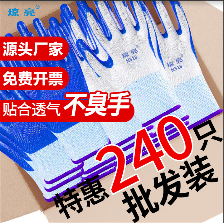 批发耐磨防滑浸胶涂胶劳保手套 舒适耐酸碱13针尼龙丁腈防护手套
