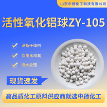活性氧化铝球干燥剂2-4mm除氟吸附剂污水处理用活性氧化铝现货