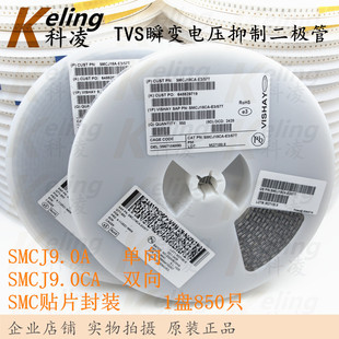 Tvs Transient Suppression Diode Smcj9.0A Unidirectional/Smcj9.0Ca Bidirectional Patch 1 Plate 850 Pieces