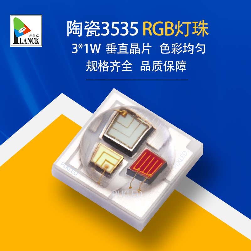 3W ceramic 3535RGB three-in-one full color lamp bead stage lamp flood lamp wall washer high power LED