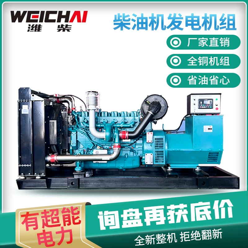 Полностью автоматический дизельный генератор Weichai 200/300/400 кВт, бесшумный, 380В, трехфазный