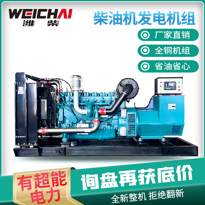 Fully Automatic Diesel Generator Set Weichai 200/300/400 Kilowatt Generator Pure Copper Brushless 380V Three-Phase