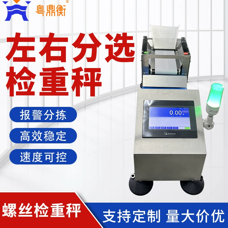 Высокоточный аппаратный винт мешок автоматический контрольный весы для небольших деталей упаковки автоматический весы для взвешивания левой и правой сортировочные весы