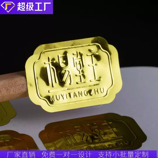 哑金烫金凹凸logo贴纸定制浮雕金属不干胶金色信封礼盒封口贴标签
