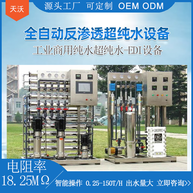 edi超纯水设备.jpg