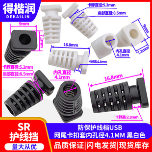 SR protective wire sleeve inner aperture 4.1mm anti-protection wire gear USB net tail power cord buckle sleeve black and white