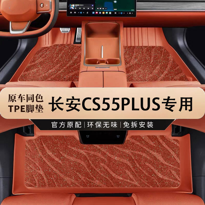 Changan CS55 Plus üçün TPE avtomobil xalçası, su keçirməyən