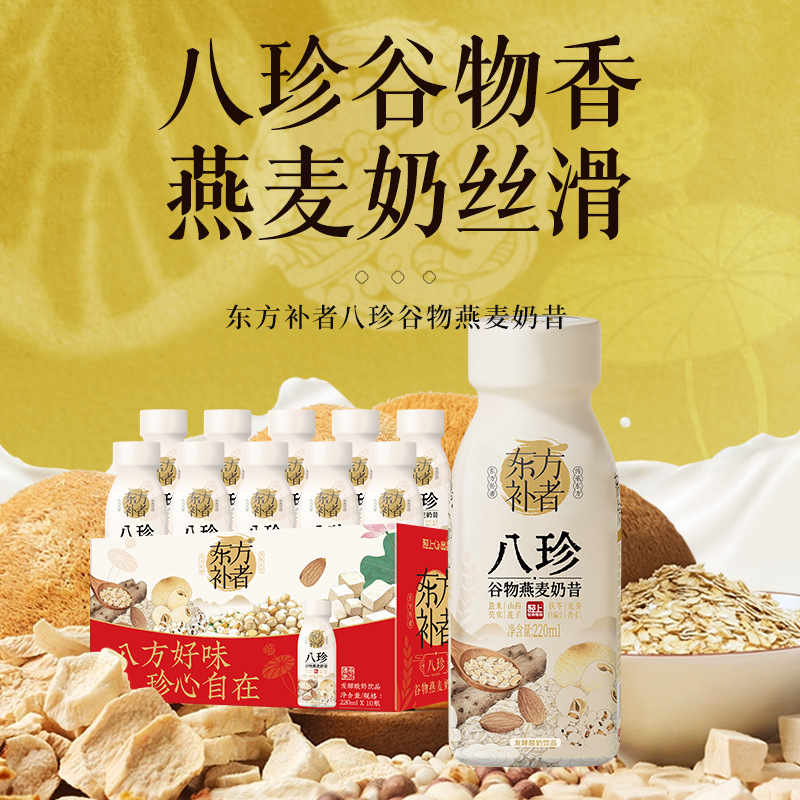 轻上东方补者八珍谷物燕麦奶昔220ml猴头菇燕麦八种谷物代餐饮品